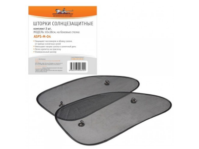 Шторки солнцезащитные на боковые стекла 65х38см, 2 шт. AIRLINE от Airline Шторки солнцезащитные на боковые стекла 65х38см, 2 шт. AIRLINE