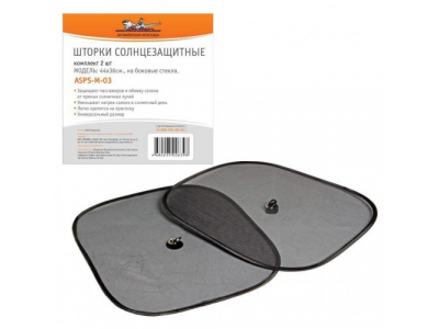 Шторки солнцезащитные на боковые стекла 44х36см, 2 шт. AIRLINE от Airline Шторки солнцезащитные на боковые стекла 44х36см, 2 шт. AIRLINE