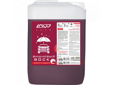 Вишневый воск LAVR Cherry Wax 5л от LAVR Вишневый воск LAVR Cherry Wax 5л