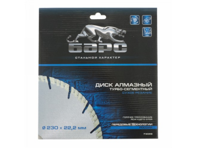 Диск алмазный Турбо-сегментный ф 230х22,2 мм., сухое резание БАРС от БАРС Диск алмазный Турбо-сегментный ф 230х22,2 мм., сухое резание БАРС