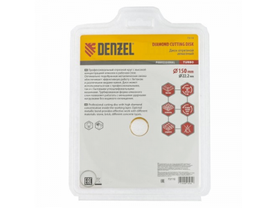 Диск алмазный отрезной Turbo, 150 х 22,2 мм., сухая резка DENZEL от DENZEL Диск алмазный отрезной Turbo, 150 х 22,2 мм., сухая резка DENZEL