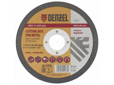 Круг отрезной по металлу, 115 х 1,2 х 22 мм. DENZEL от DENZEL Круг отрезной по металлу, 115 х 1,2 х 22 мм. DENZEL