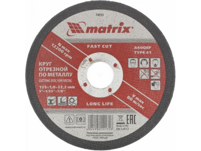 Круг отрезной по металлу, 125 х 1,0 х 22 мм. MATRIX от MATRIX Круг отрезной по металлу, 125 х 1,0 х 22 мм. MATRIX