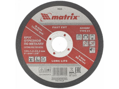 Круг отрезной по металлу, 125 х 1,2 х 22 мм. MATRIX от MATRIX Круг отрезной по металлу, 125 х 1,2 х 22 мм. MATRIX