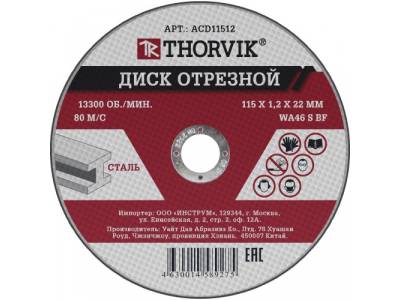 ACD11512 Диск отрезной абразивный по металлу, 115х1.2х22 мм от THORVIK ACD11512 Диск отрезной абразивный по металлу, 115х1.2х22 мм