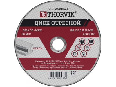 ACD18025 Диск отрезной абразивный по металлу, 180х2.5х22 мм от THORVIK ACD18025 Диск отрезной абразивный по металлу, 180х2.5х22 мм