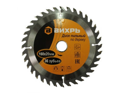 Диск пильный по дереву 160х20 мм,36 зубьев+кольцо 16/20 от Вихрь Диск пильный по дереву 160х20 мм,36 зубьев+кольцо 16/20
