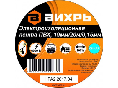 Изолента (20m * 19mm * 0,15mm) синий